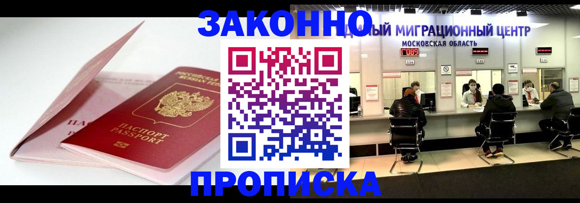 прописка иностранных граждан в Медногорске