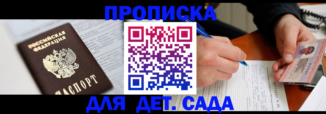 прописка для школы в Медногорске