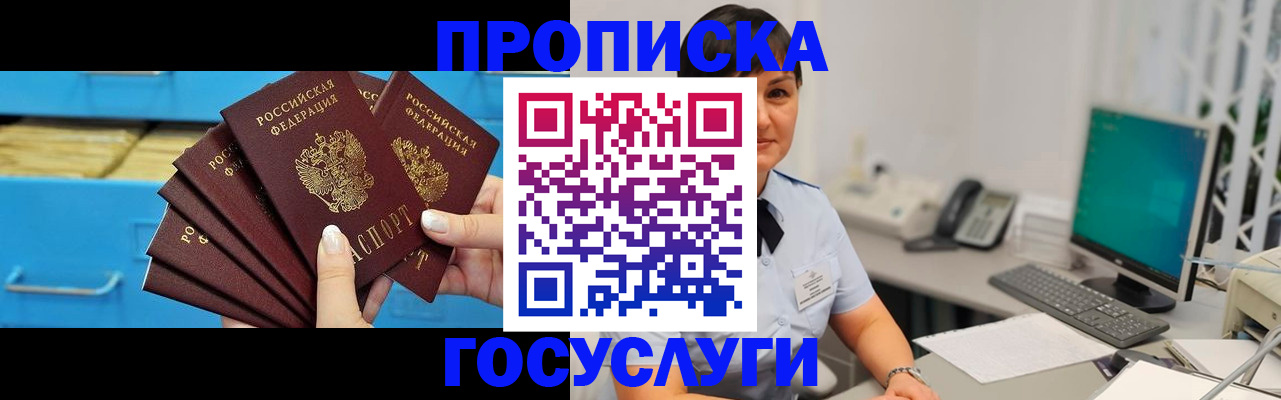 прописка ребенка в Медногорске