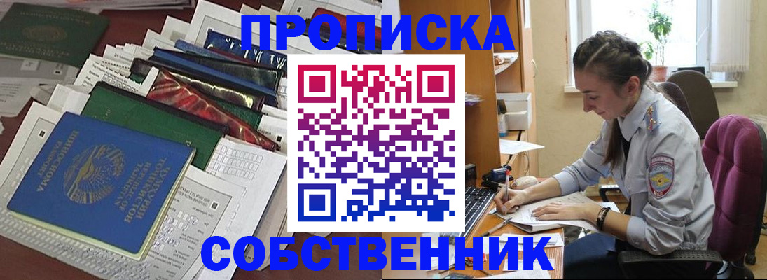 временная регистрация купить в Медногорске