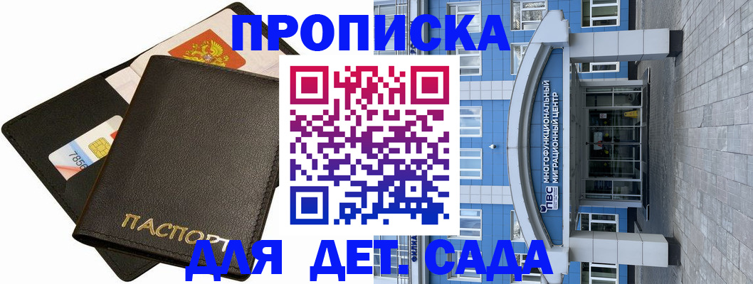 купить прописку в Медногорске